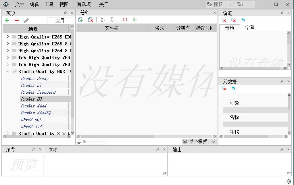 Cine Encoder 开源HDR和SDR编解码器 v3.5.2 汉化中文绿色版