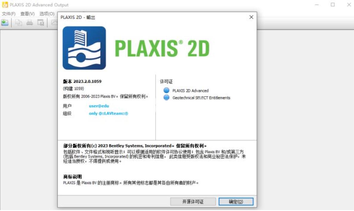 PLAXIS 2D CONNECT Edition V2023.2 中文激活授权版(附补丁+安装教程)