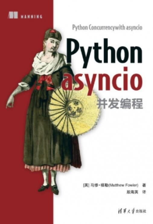 Python asyncio并发编程 中文PDF高清版