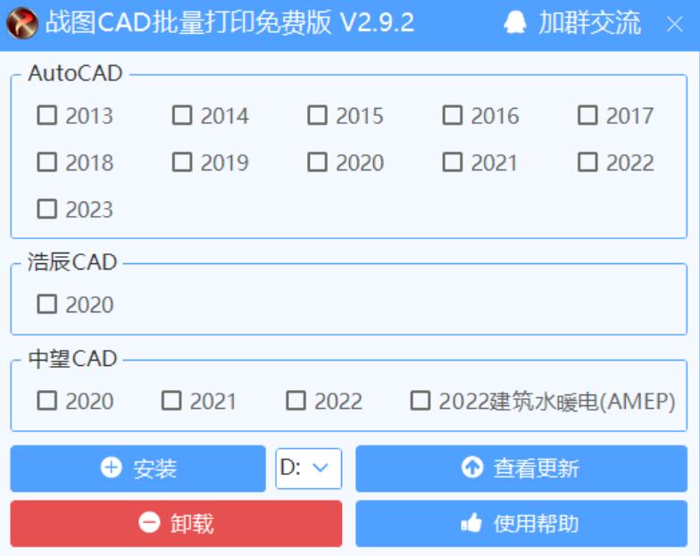 战图CAD批量打印免费版(浩辰/中望/AutoCAD) v2.9.2 中文绿色便携版(附使用教程)