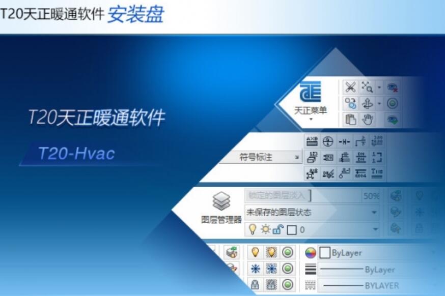 T20天正暖通软件 V10.0 中文免费正式版(附安装教程) 64位