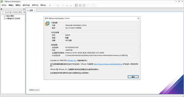 vmware16pro破解版