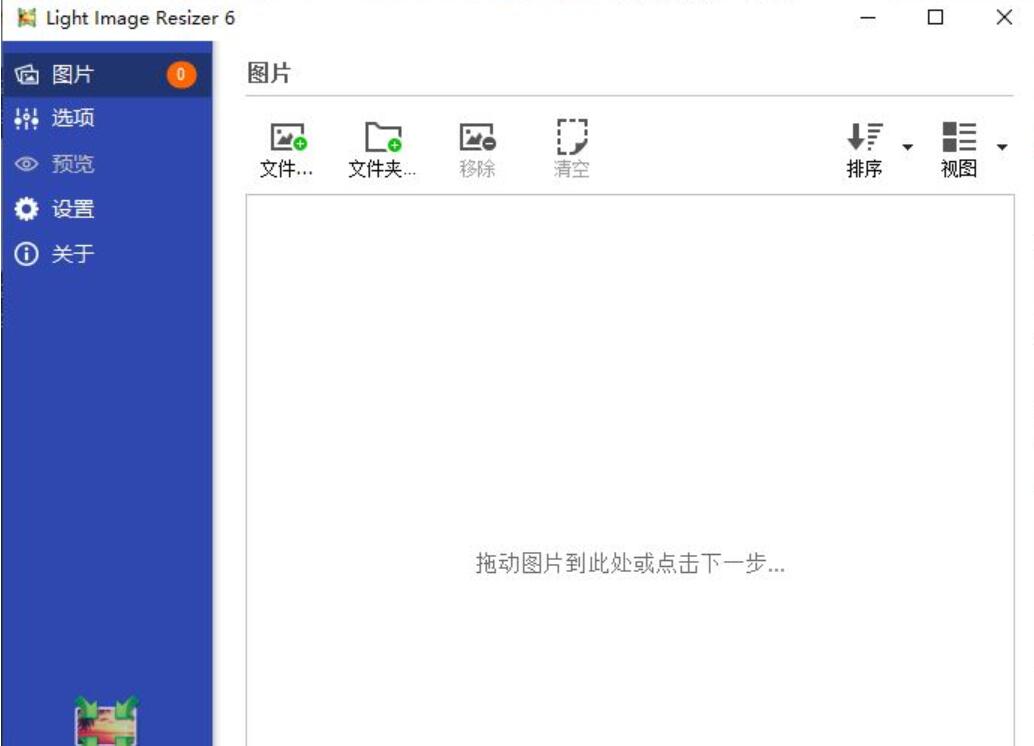 ObviousIdea Light Image Resizer v6.1.8.0 中文安装版