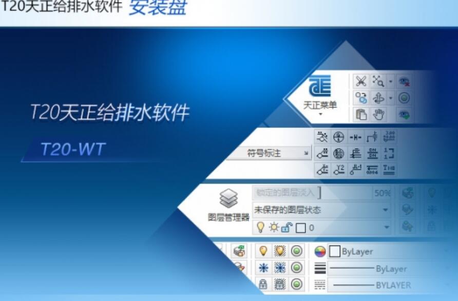 T20天正给排水软件 V10.0 中文免费官方版(附安装教程) 64位