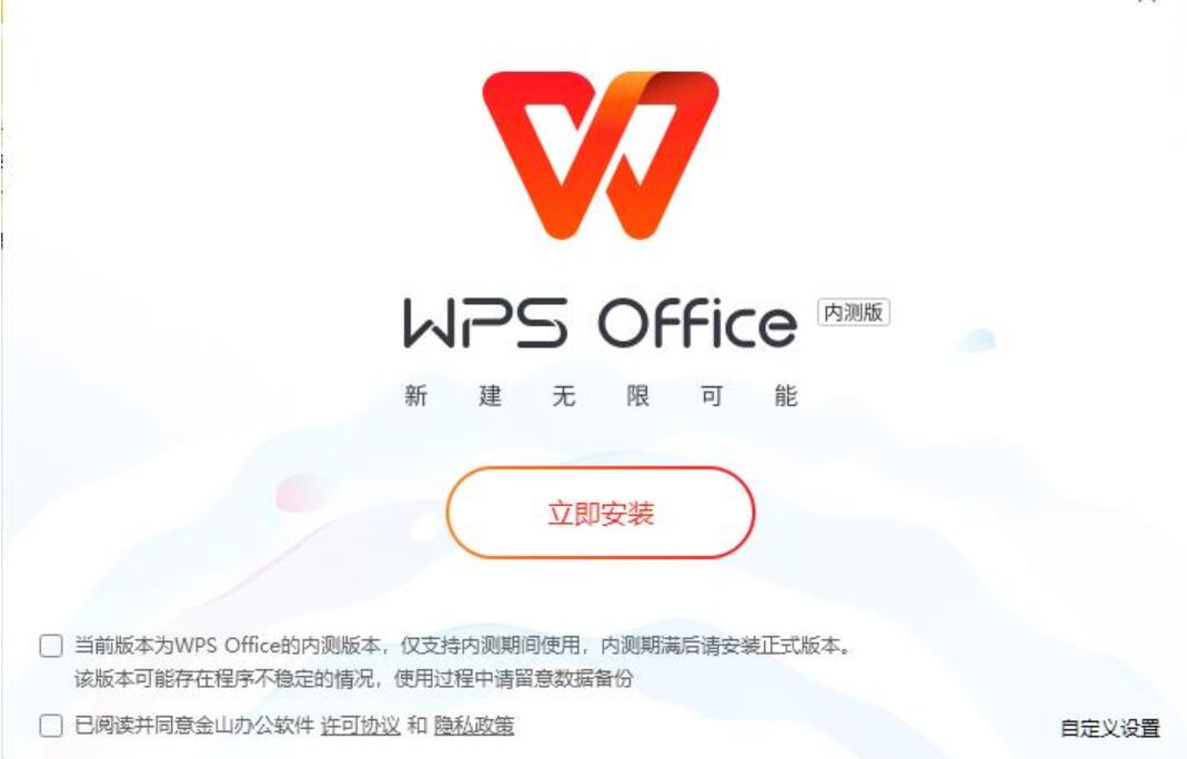 WPS Office 2023 V12.1.0.15120 Beta 官方最新版