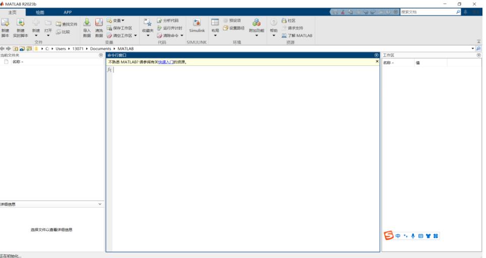 MathWorks MATLAB R2023b v23.2.0.2365128 x64 中文正式免费版(附安装教程)