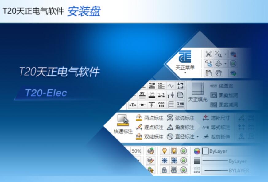 T20天正电气软件 V10.0 官方中文免费公测版(附安装教程)
