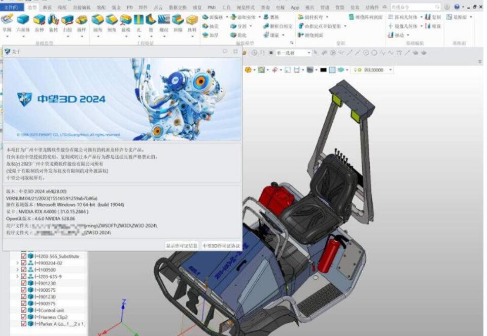 中望3D 2024(ZW3D2024) 中文免激活精简直装版