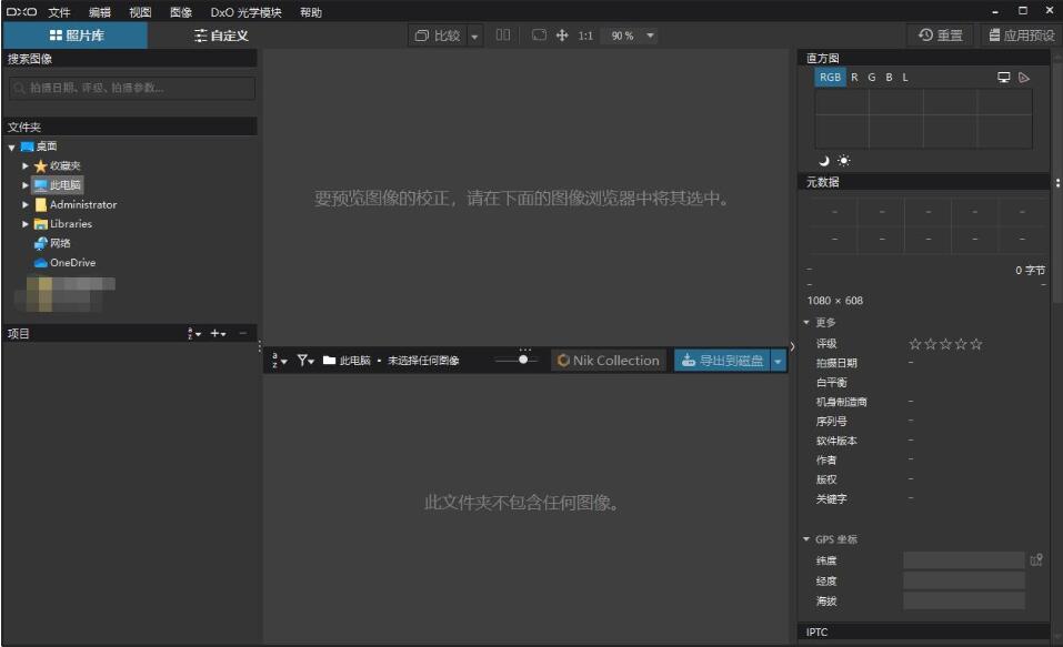 DxO PhotoLab(raw数码图片处理) 7.0.0 x64 Elite 中文安装免费版 附安装教程