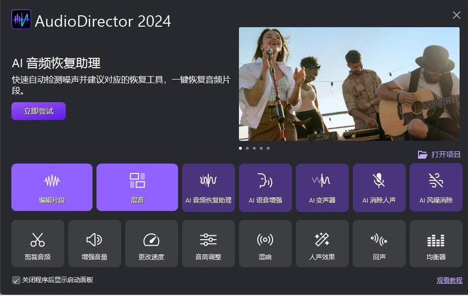 CyberLink AudioDirector Ultra 2024 v14.0.3325.0 中文免费安装版 附安装步骤