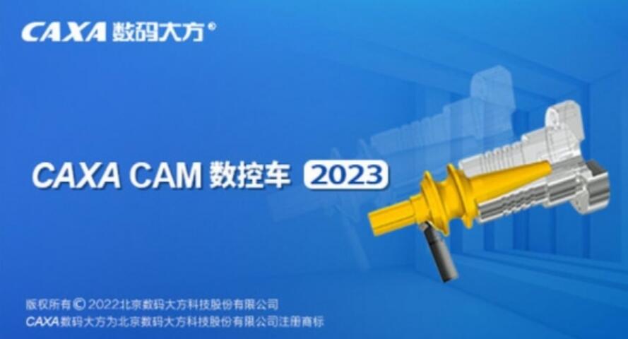 CAXA CAM数控车床编程软件 V2023 官方免费版