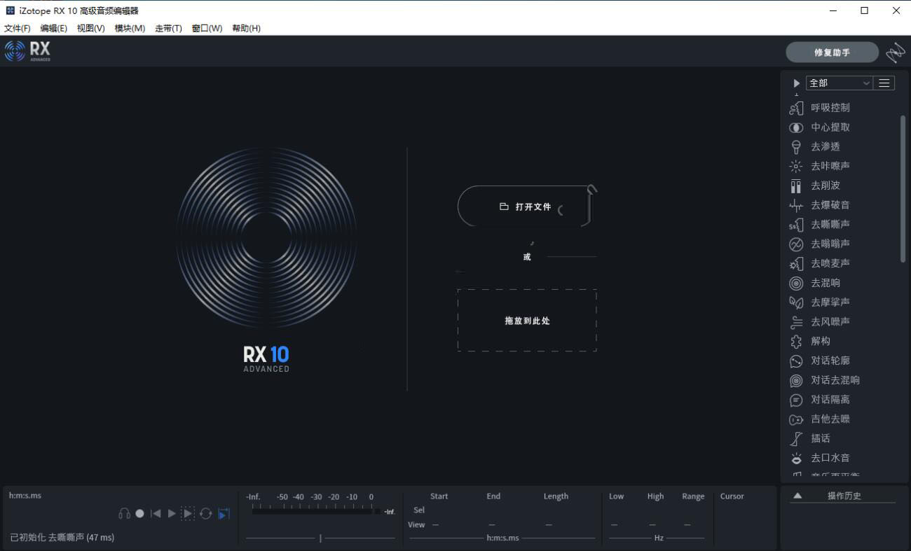 音频人声处理软件 iZotope RX 10 Audio Editor 10.3 汉化破解版