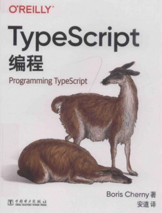 TypeScript编程 中文PDF完整版