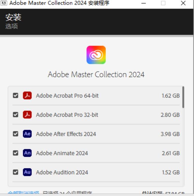 Adobe2024大师版(Adobe Master Collection 2024) 全系列最新完整免费版