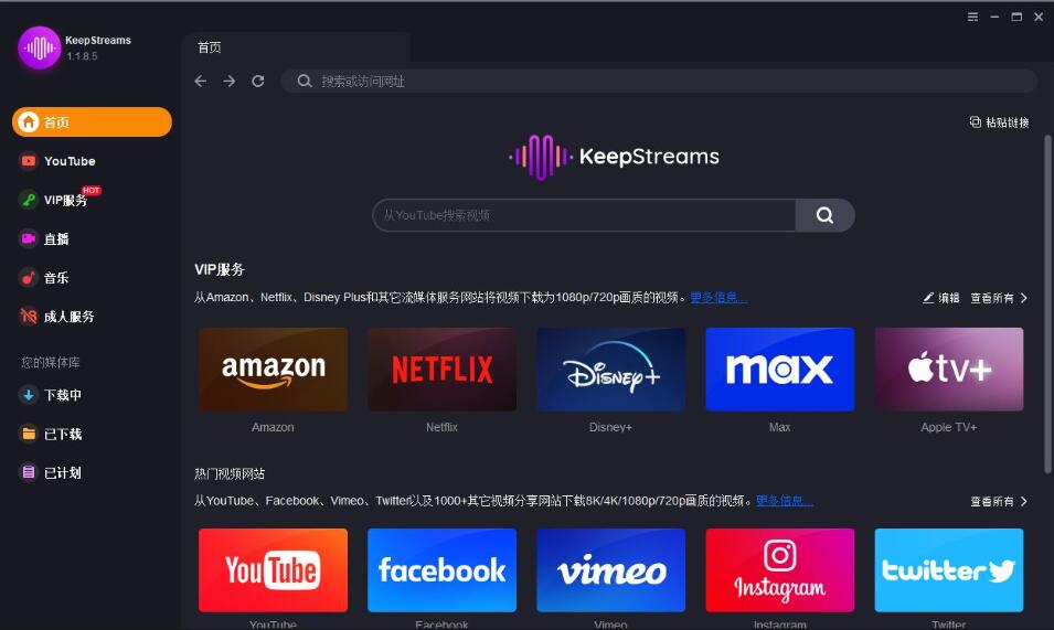 KeepStreams(全网在线视频下载工具) v1.1.9.3 中文最新免费版