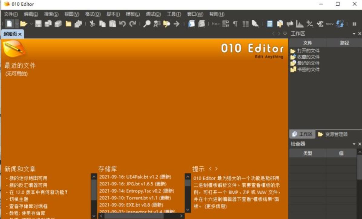 十六进制文本编辑器010 Editor v13.0.2 免费破解版 附激活教程+补丁 64位