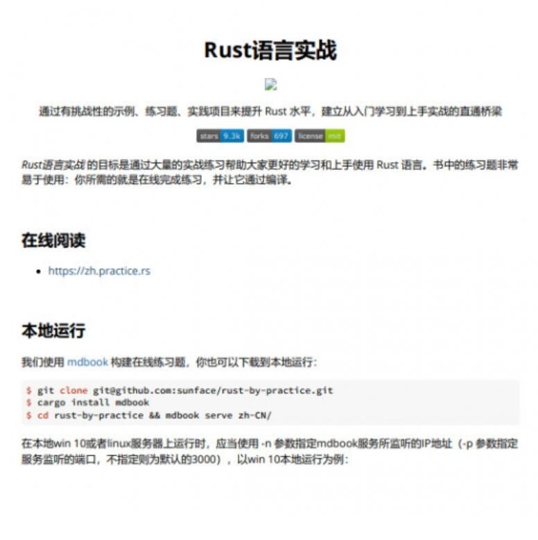  Rust语言实战 Rust By Practice(Rust练习实践) 中文PDF版