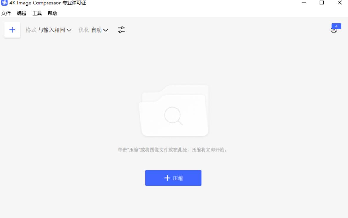 4K Image Compressor Pro(图像大小调整工具) v1.1.0.0120 中文专业免费版 Win32/64位
