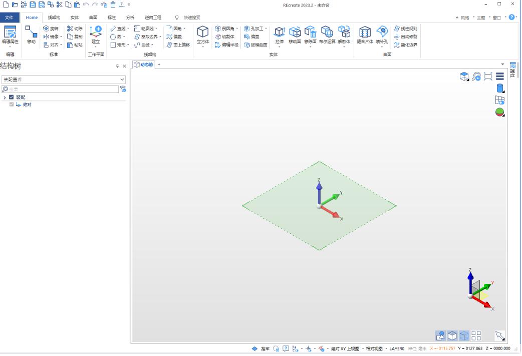 逆向工程软件 Hexagon Recreate v2023.3 安装免费版