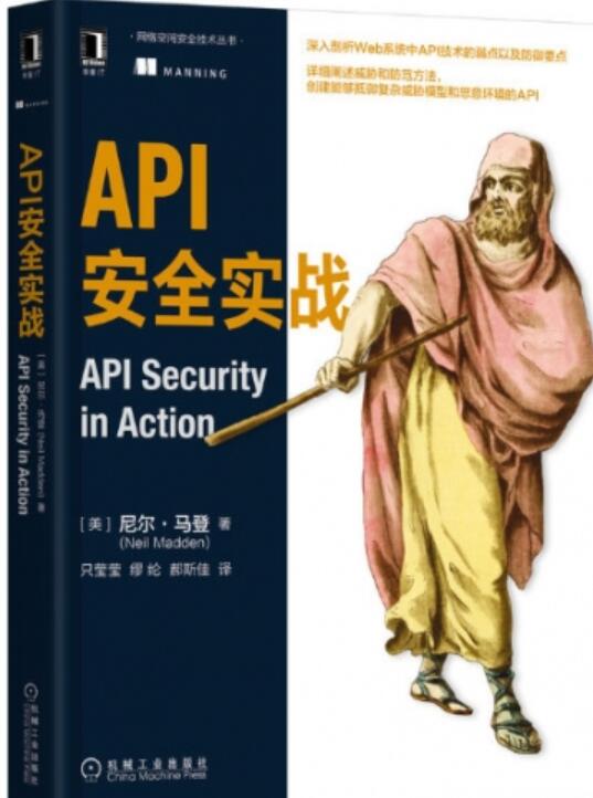 API安全实战(尼尔·马登) 中文完整版