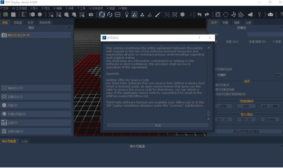 照片转三维模型 3DF Zephyr Aerial v4.508 中文许可证版(含安装教程) 64位