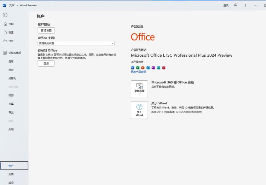 Microsoft Office 2024 LTSC v16.0.17102 中文专业增强版(附安装教程+密钥) 32位/64位