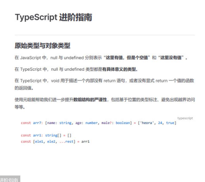  TypeScript 进阶指南 中文PDF高清版