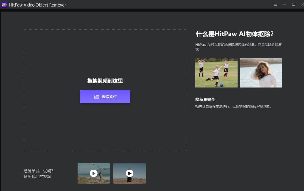 HitPaw Video Object Remover V1.2.2.8 中文免费便携版 64位 