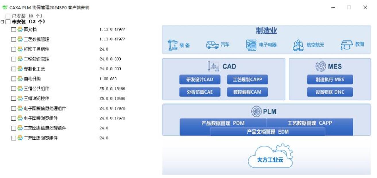 CAXA PLM 协同管理 2024 SP0 中文免费完整版(客户端+服务端)