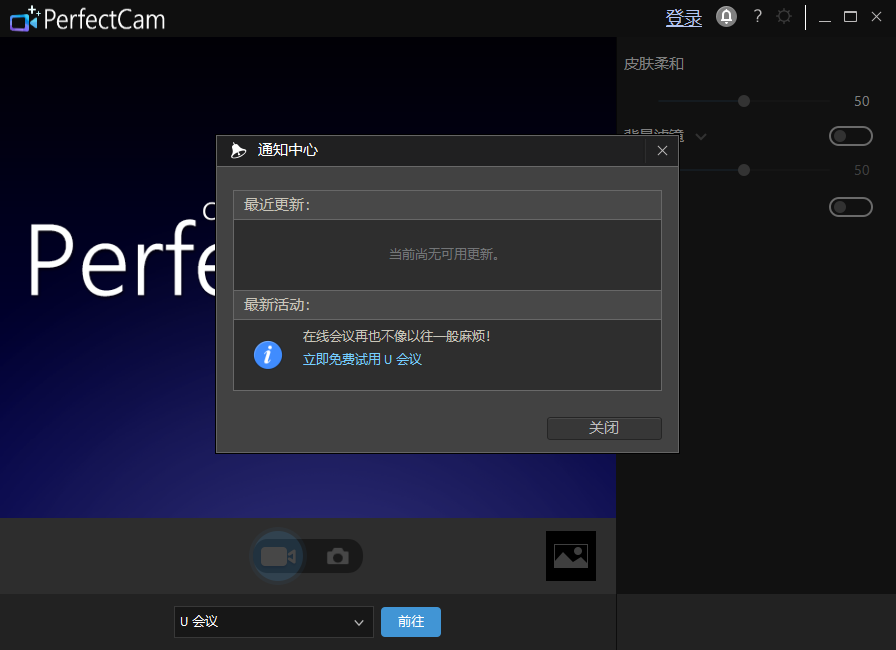 CyberLink PerfectCam(视频美颜软件)