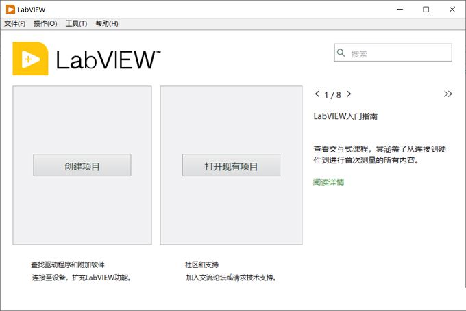 LabVIEW 2021安装教程