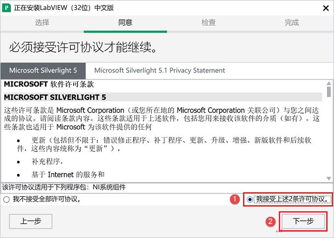 LabVIEW 2021安装教程