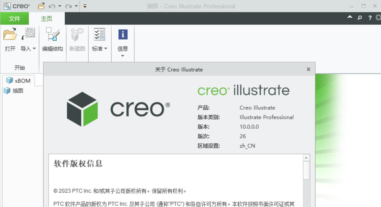 PTC Creo Illustrate 10.0.0.0 中文免费破解版(附激活文件+安装教程) 64位