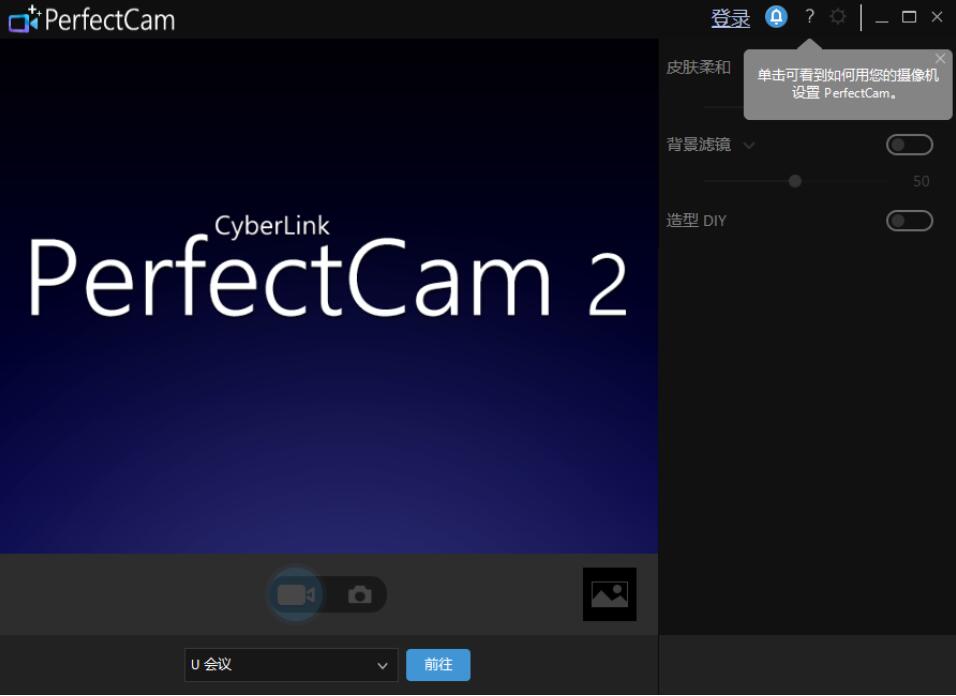 视频美颜工具CyberLink PerfectCam Premium v2.3.7124.0 多语绿色便携版