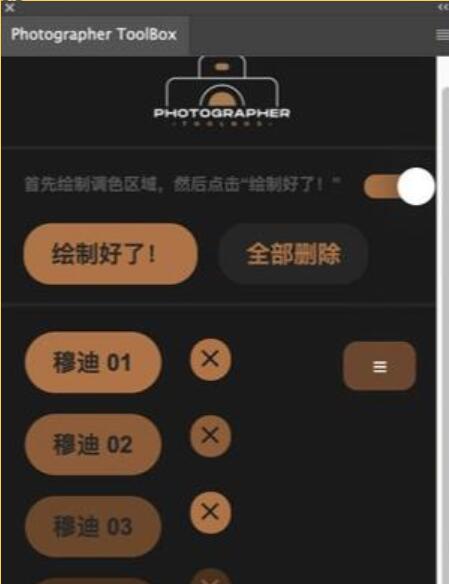 PS插件摄影师调色工具箱 Photographer ToolBox v1.3 免费汉化版