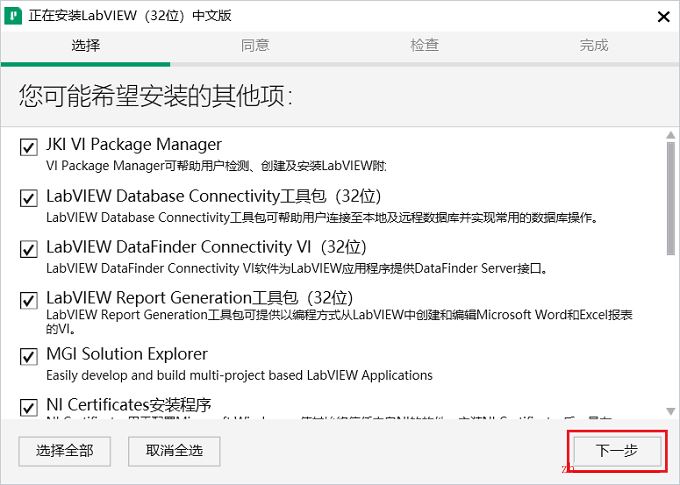 LabVIEW 2021安装教程