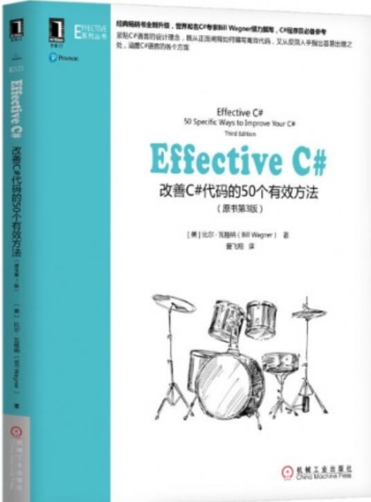  Effective C#：改善C#代码的50个有效方法(原书第3版) 中文完整版