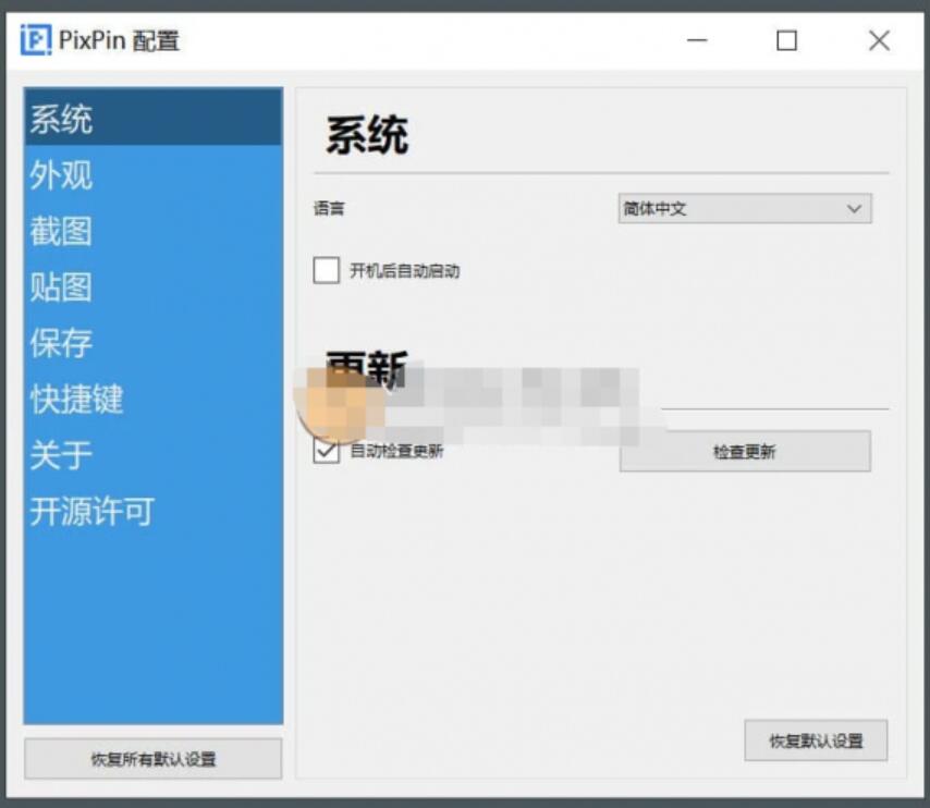 PixPin(截图工具) v1.1.3.0 中文安装免费版