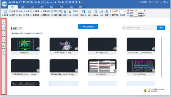 CAD迷你看图 2023R8 中文官方安装版(附和谐补丁)