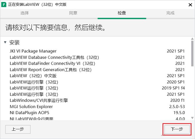 LabVIEW 2021安装教程