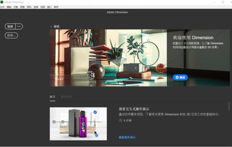 Adobe Dimension 三维设计工具 v3.4.11 直装授权版
