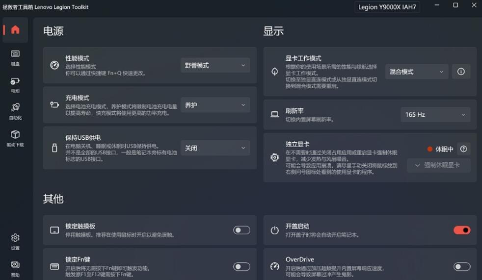 Lenovo Legion Toolkit(联想全家桶) V2.16.2 最新安装版