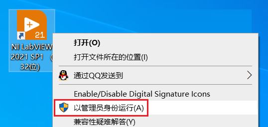 LabVIEW 2021安装教程