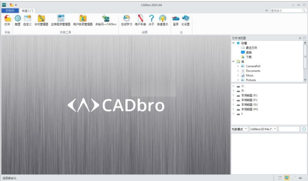 ZwSoft CADbro 2024 3D/CAD图纸查看软件 v9.0.23.121 x64 中文授权版