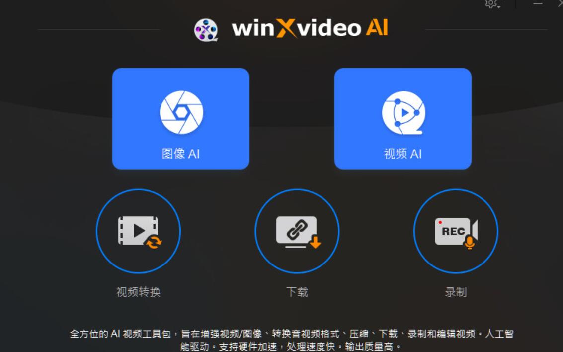 智能视频转换和编辑软件Winxvideo AI v2.0.0 中文免费绿色便携版