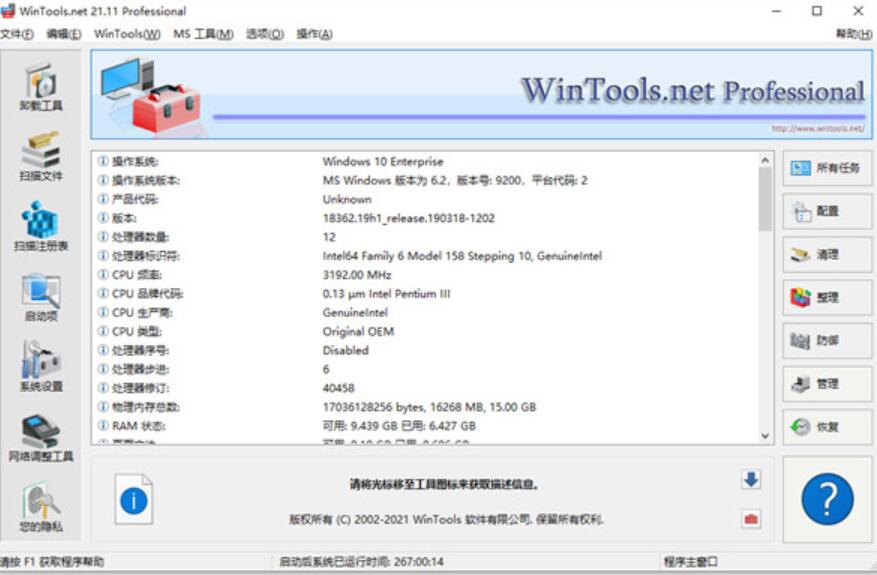 系统优化组合套装 WinTools.one Home v23.12.1 免费安装版 附注册教程