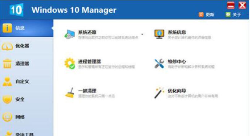 Windows 10 Manager(Win10系统管家) v3.8.9.0 中文多语免费版(附补丁+安装教程)