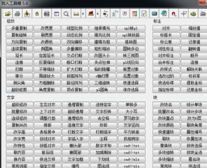贱人工具箱(cad插件) v5.8 免费版