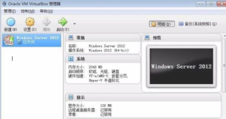 VirtualBox 开源的虚拟机软件 v5.2.20 汉化免费版(附使用教程)