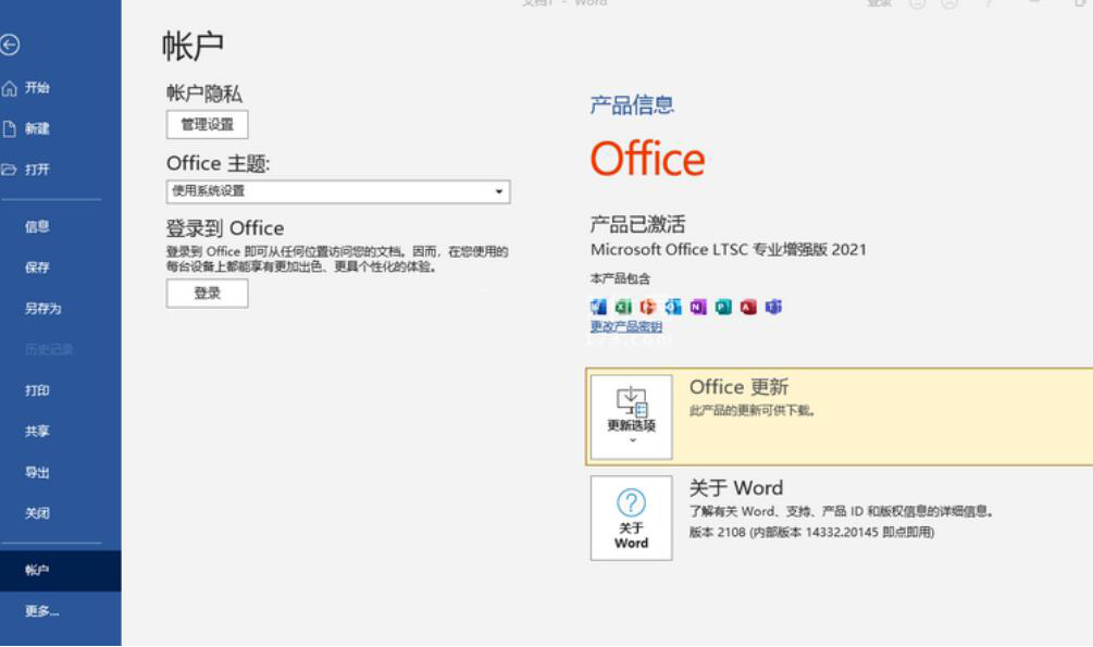 Microsoft Office LTSC 2021专业增强版